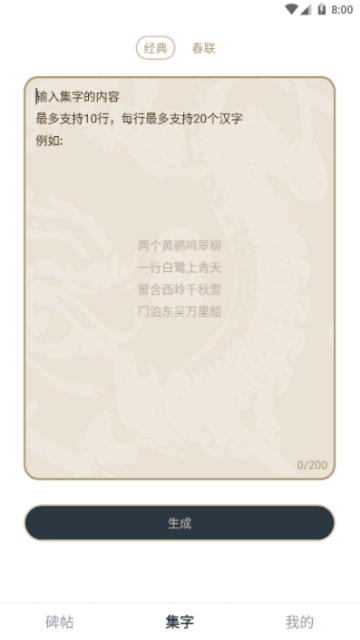 掌上碑帖(书法学习)3
