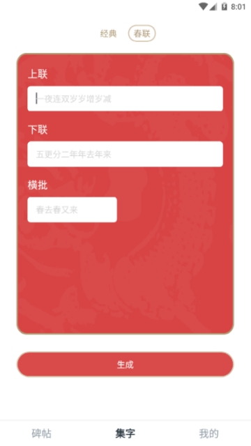 掌上碑帖(书法学习)4