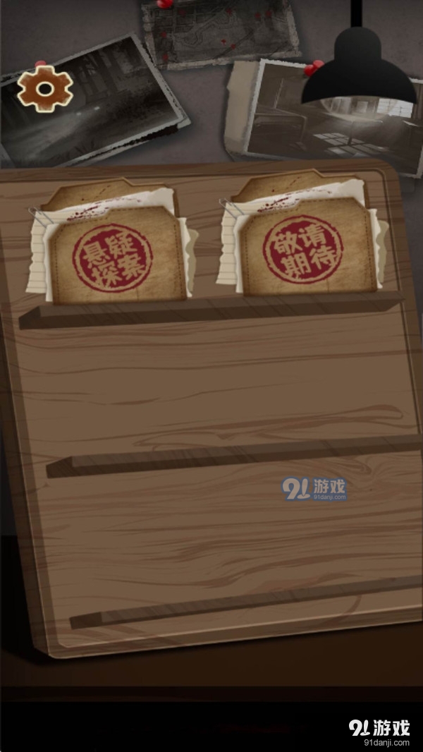 推理迷案3