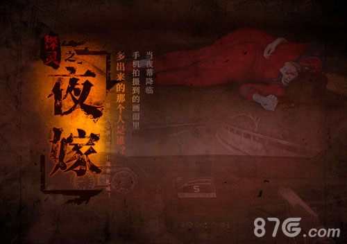探灵之夜嫁完整版1