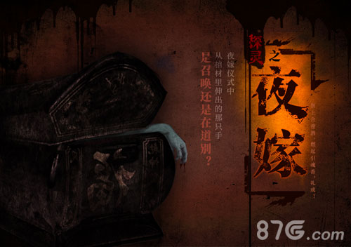 探灵之夜嫁完整版5