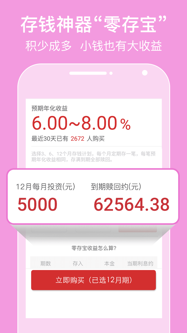 指旺理财3