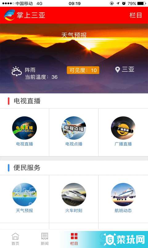 掌上三亚1