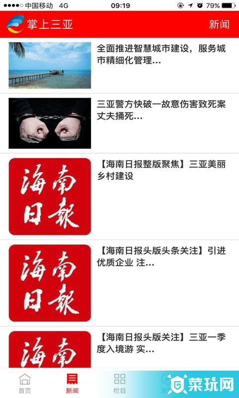 掌上三亚2