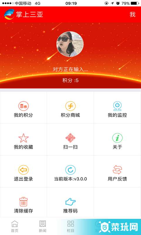 掌上三亚3