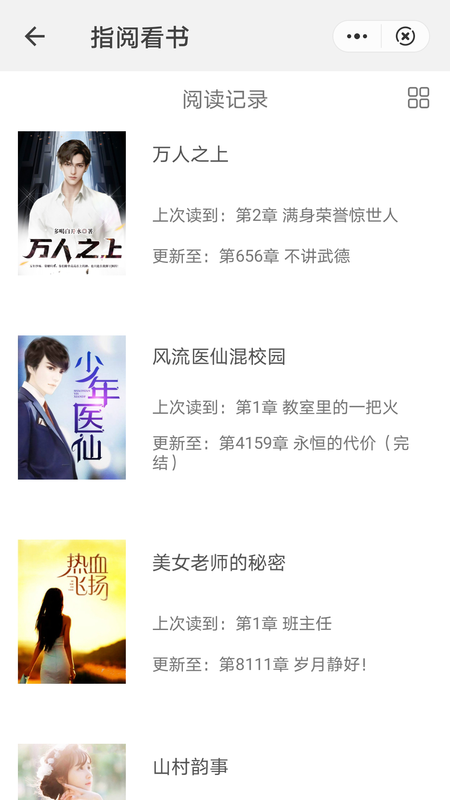 指阅看书1