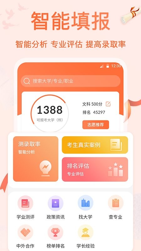 掌上高考ai志愿填报1