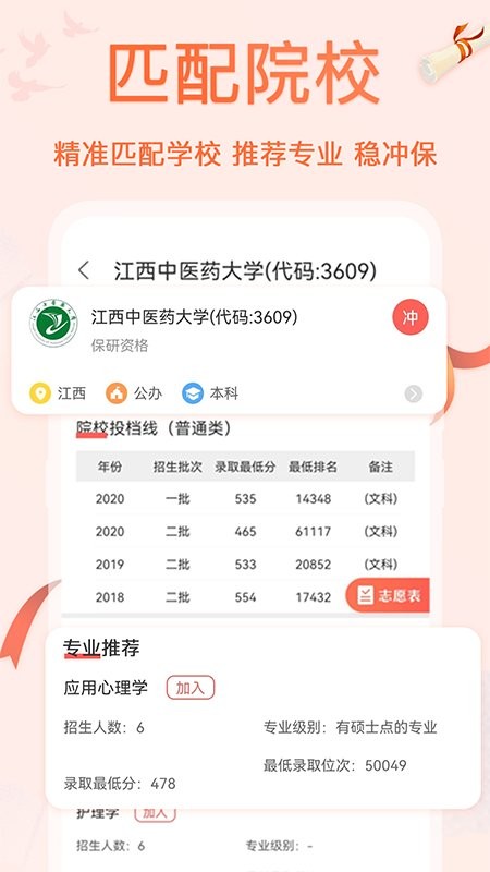 掌上高考ai志愿填报2