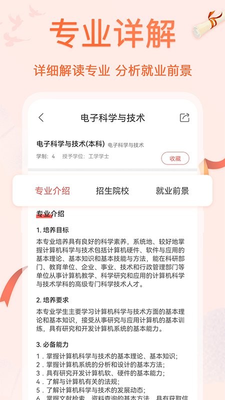 掌上高考ai志愿填报3