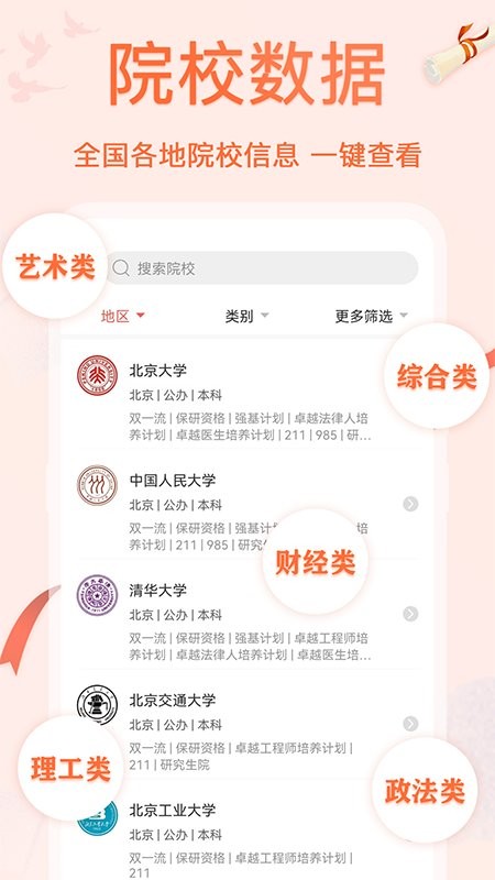 掌上高考ai志愿填报4