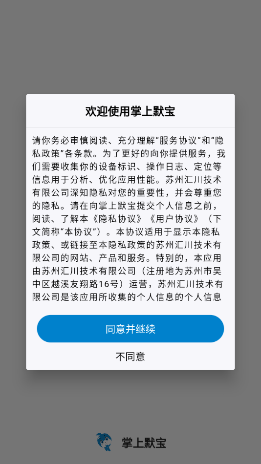 掌上默宝1