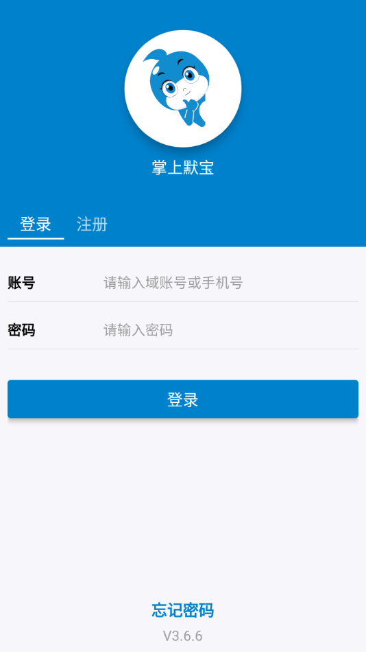 掌上默宝2