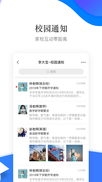 掌通校园学校版1