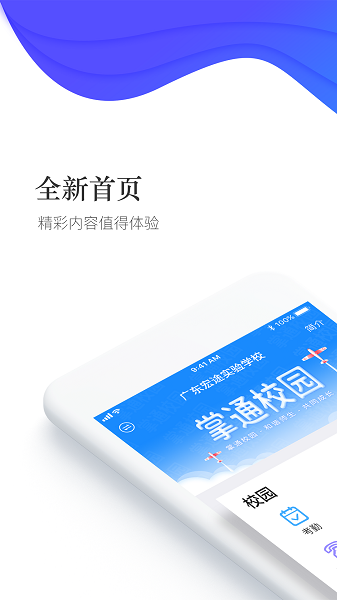 掌通校园学校版2