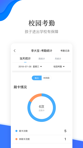 掌通校园学校版4