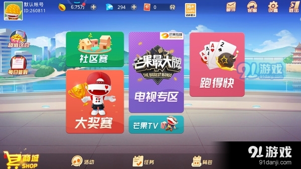 拼米娱乐跑得快4