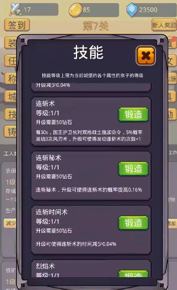挂机英雄之旅4