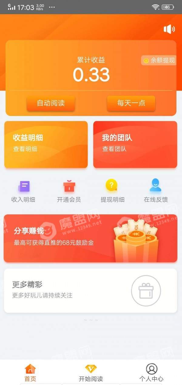 掌阅赚3