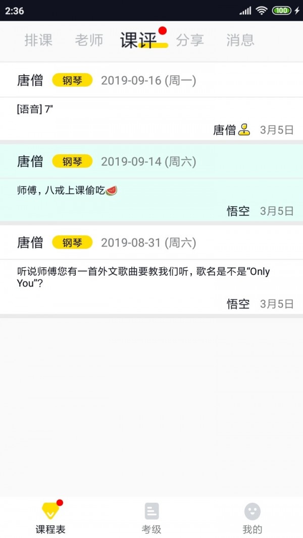掌音3