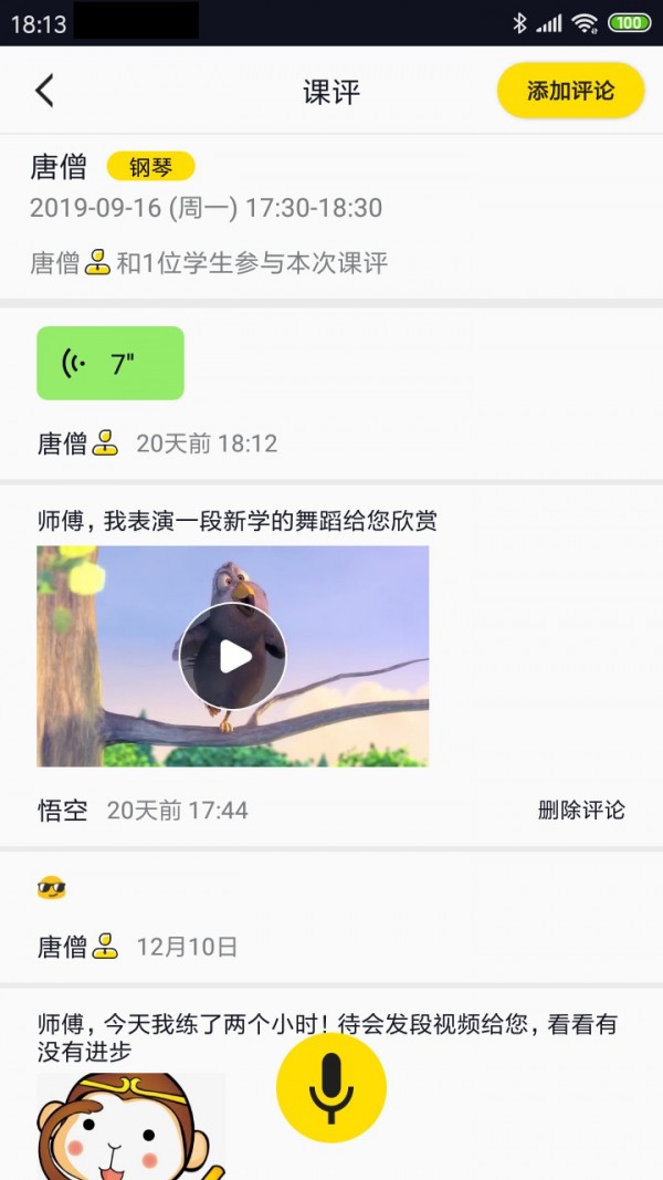 掌音4