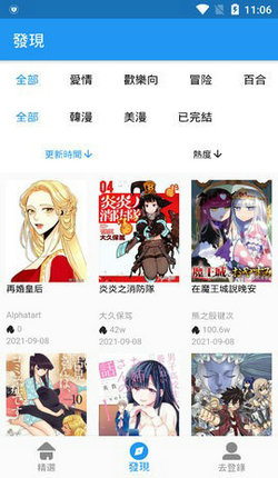 拷贝漫画纯净去广告版1.4.21