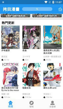 拷贝漫画纯净去广告版1.4.23