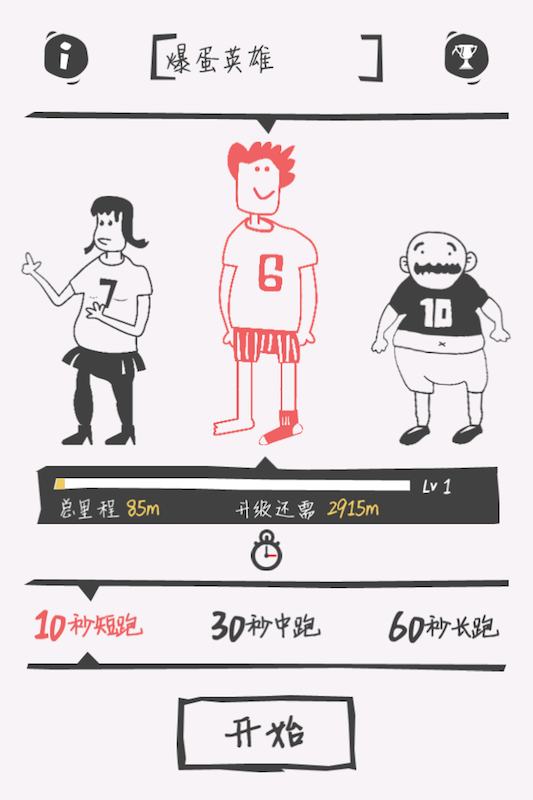 指尖跑酷1