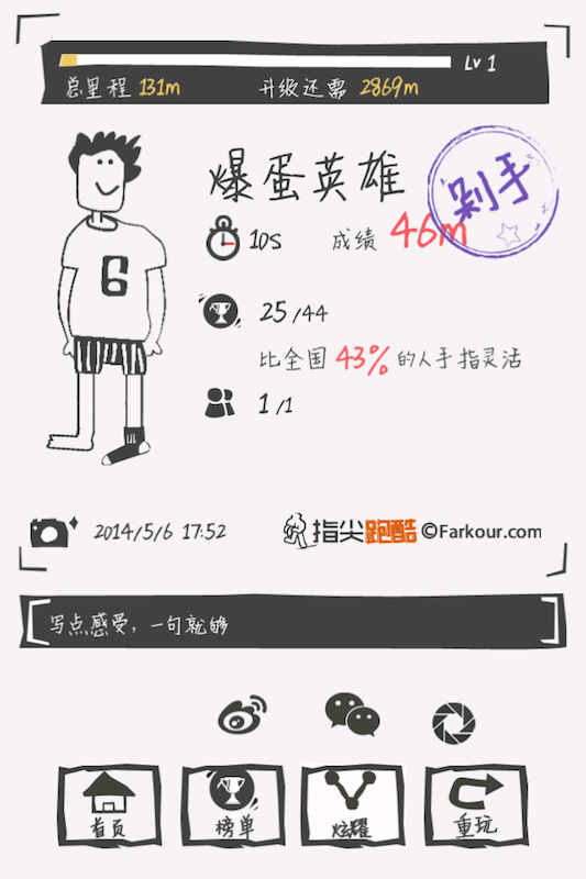 指尖跑酷3