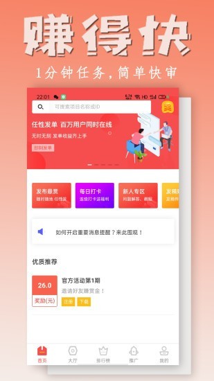 掌上众包1