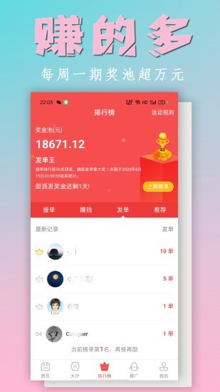 掌上众包2