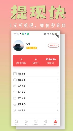 掌上众包3
