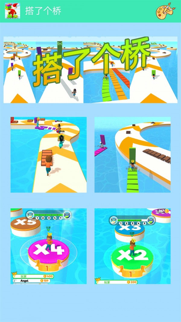 搭了个桥4
