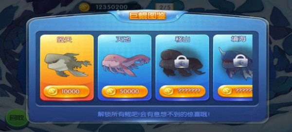 捕鲲达人2