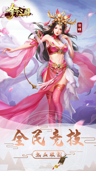 拿下三国手游版4