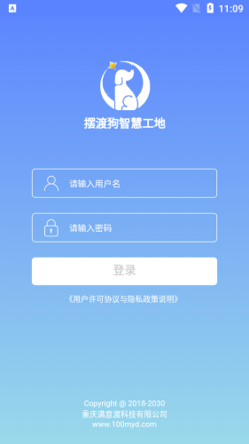 摆渡狗智慧工地1