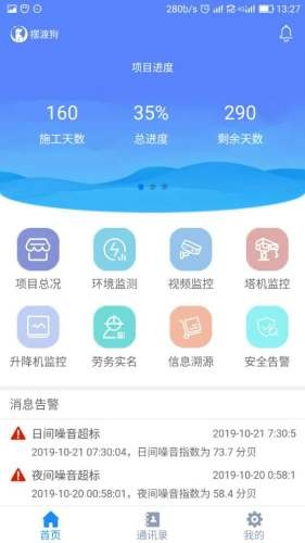 摆渡狗智慧工地2