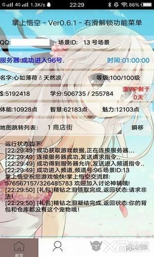 掌上悟空app1