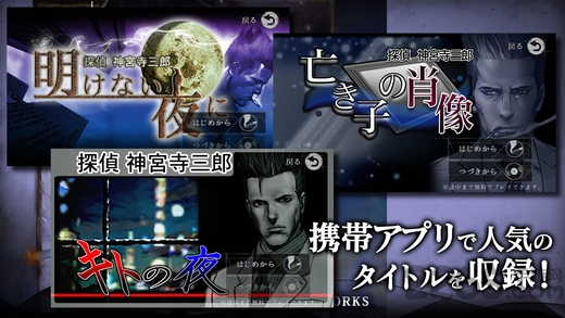 探侦神宫寺三郎游戏1