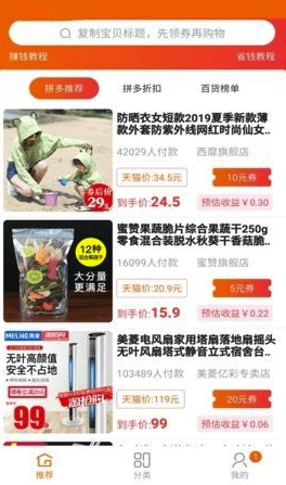 拼多百货(拼多百货优惠券)V1.0.0.7 安卓版2
