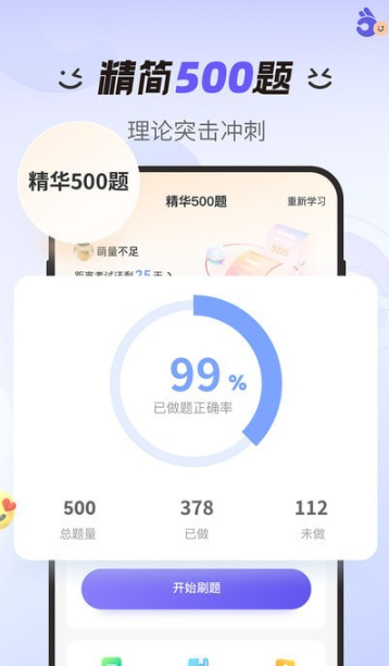 拿捏驾考2