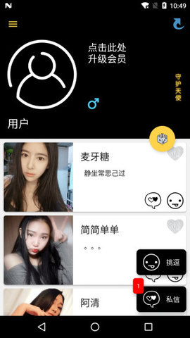 春色交友手机版app 1.22