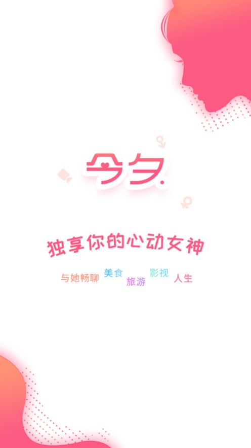 有你相伴交友平台最新版3