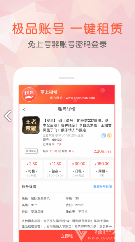 掌上租号(掌上租号出租游戏)V1.8.1 安卓免费1