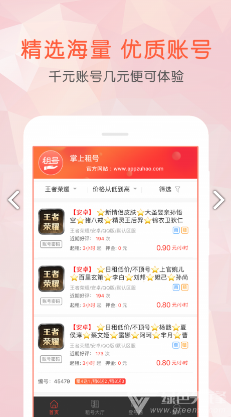 掌上租号(掌上租号出租游戏)V1.8.1 安卓免费2