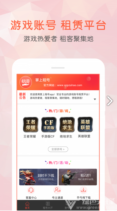 掌上租号(掌上租号出租游戏)V1.8.1 安卓免费4