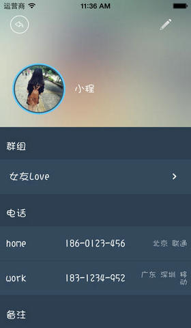 易联通讯录3