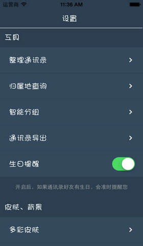 易联通讯录5