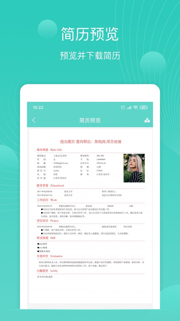 指尖简历1