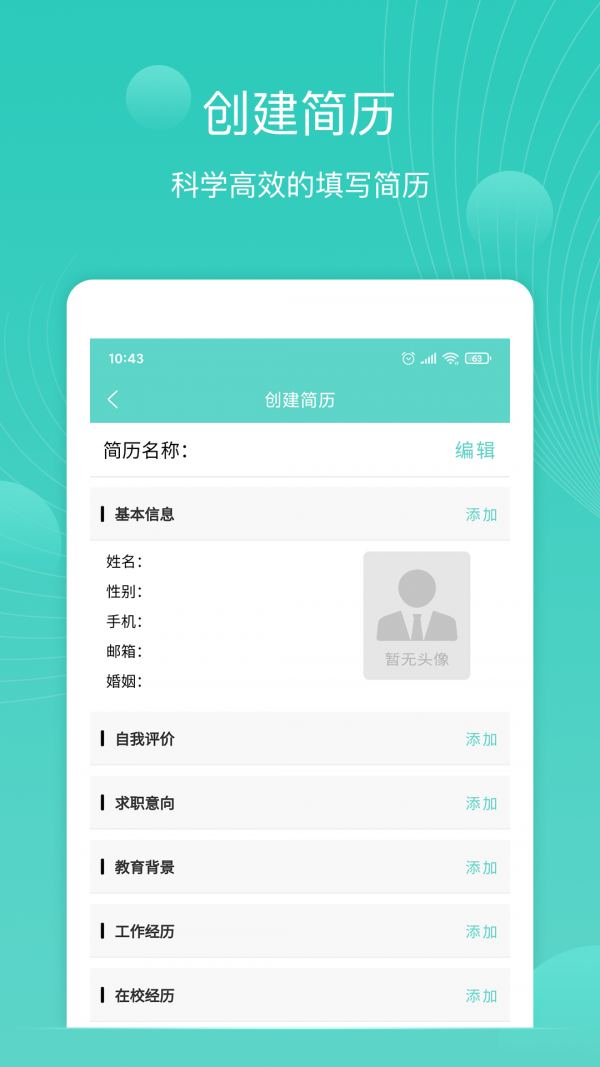指尖简历2