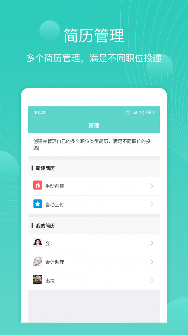指尖简历3